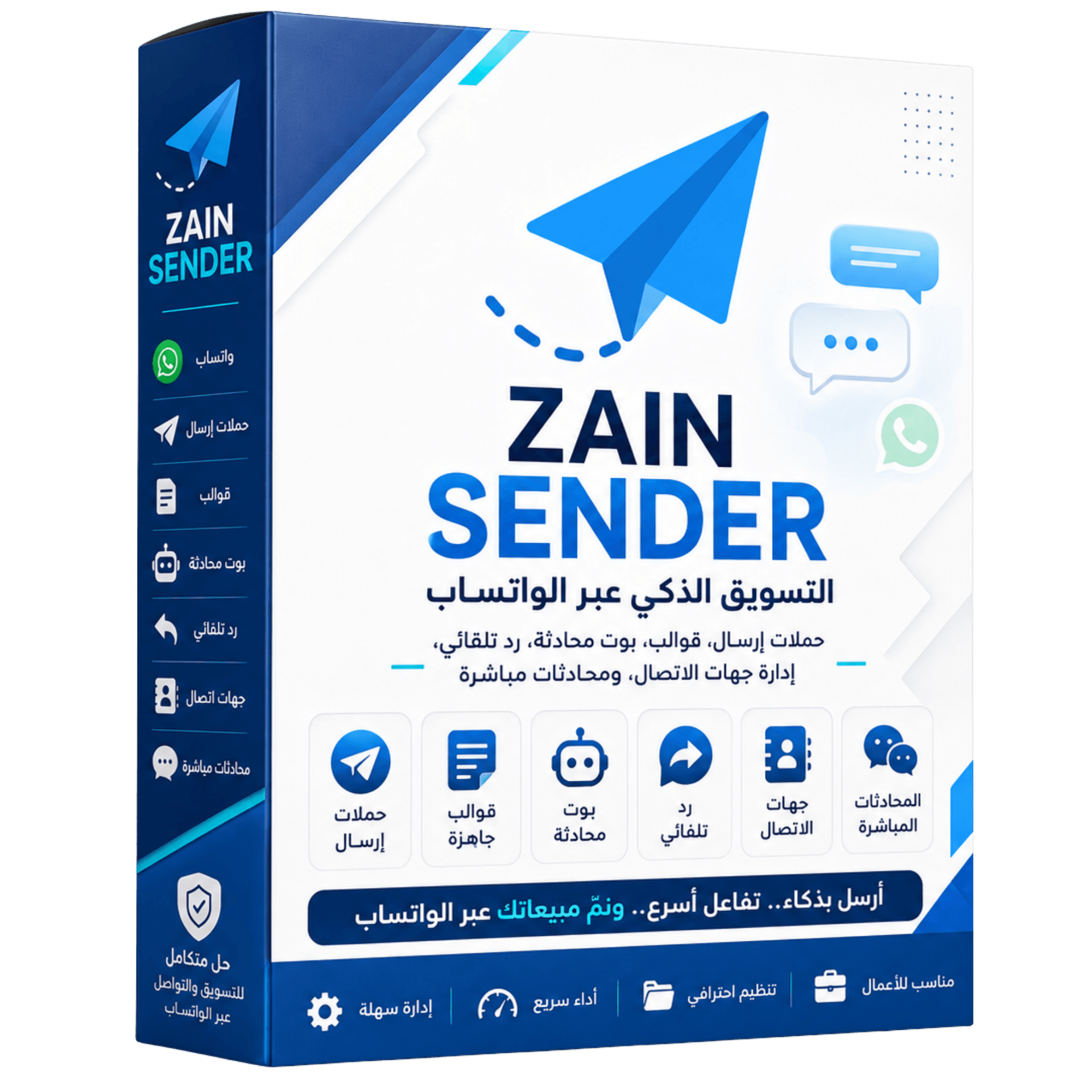 واجهة برنامج Zain Sender