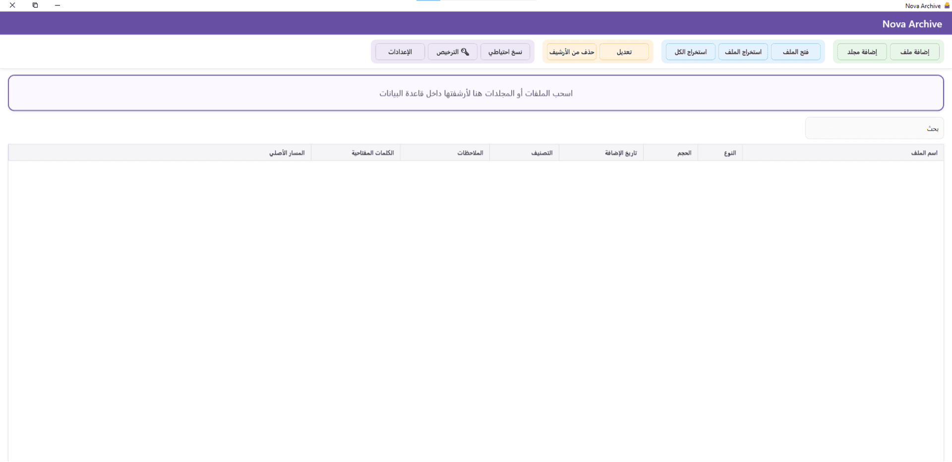 واجهة قاعدة بيانات Nova Archive